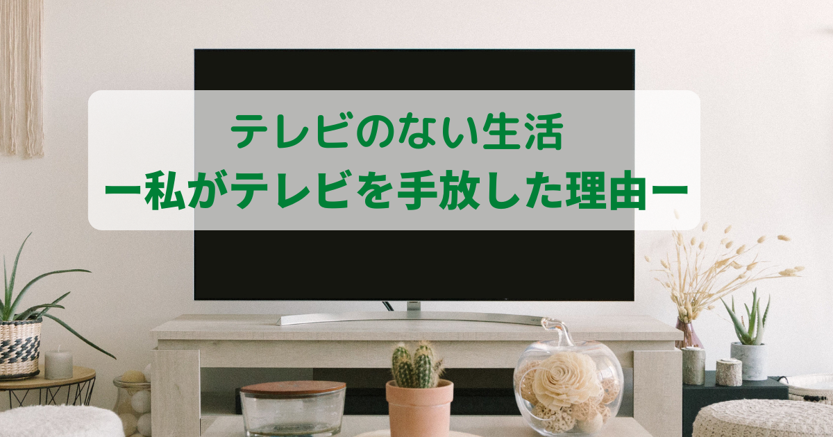 テレビ