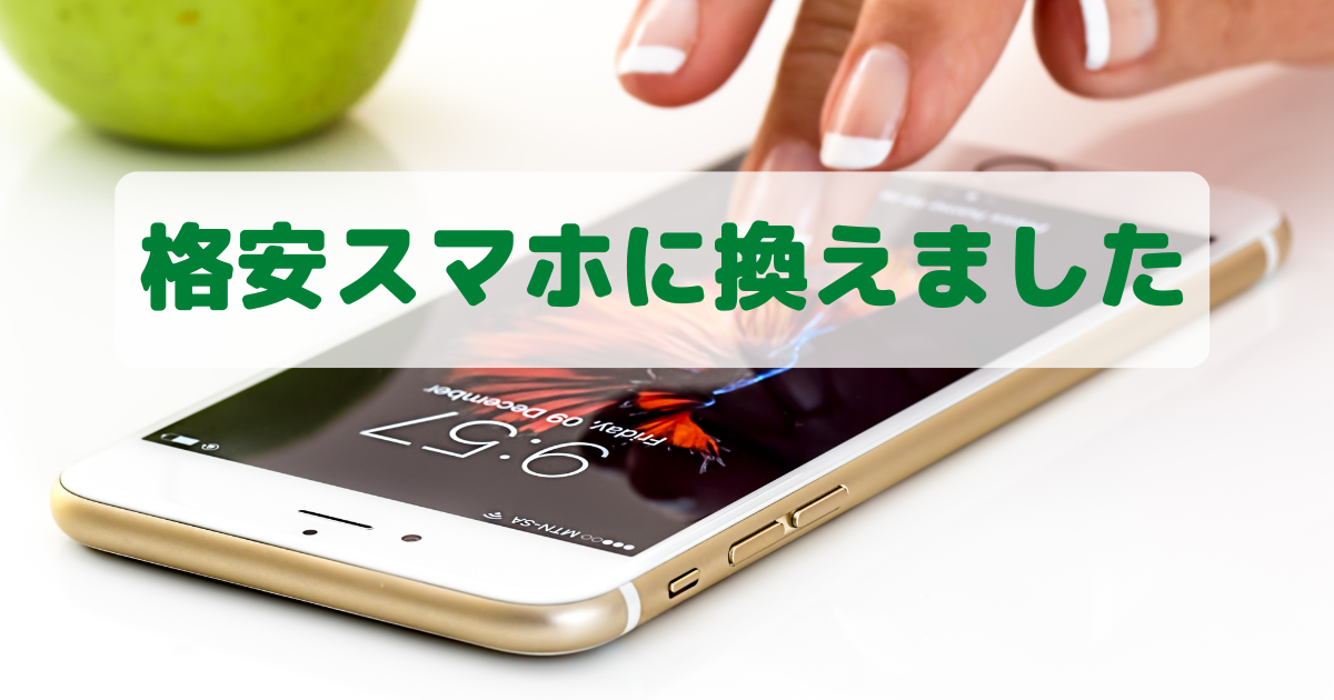 スマホ作業、スマホ操作